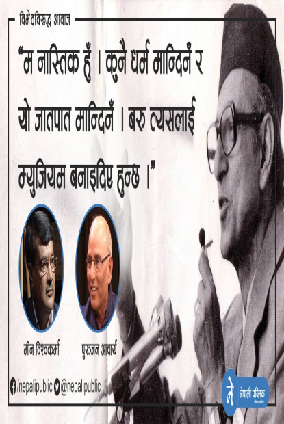 अर्काइभबाट : समतामुलक समाजका लागि बिपीका ती जोशीला कदमहरु
